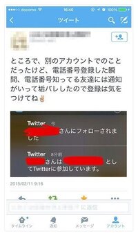 Twitterを始めた時の通知について先日 自分の電話番号でtw Yahoo 知恵袋