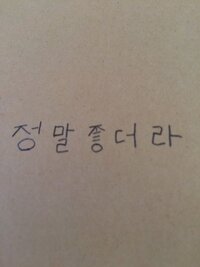 友達がsnsのつぶやきで 画像のような韓国語を書いてたのです Yahoo 知恵袋