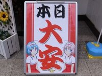 大安 仏滅 友引 先勝とかありますけど宝くじを買うんはどの日が Yahoo 知恵袋