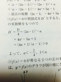 計算
画像真ん中あたり、
＝4a二乗−5a＋1
＝（4a＋1）（a−1）＞0

ってありますが、
＝4a二乗−5a＋1 を因数分解すると
＝（4a−1）（a−1） じゃないのですか？？

わからない(;_;) 