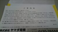 ヤマダ電機the安心解約について 年会費が８月２７日で引き落とさ Yahoo 知恵袋