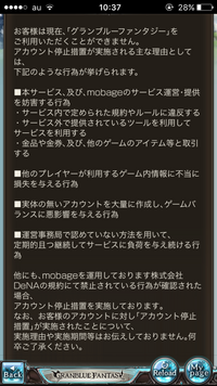 先日 グラブルでアカウント停止がされてしまいました たぶん グラパスでイベン Yahoo 知恵袋