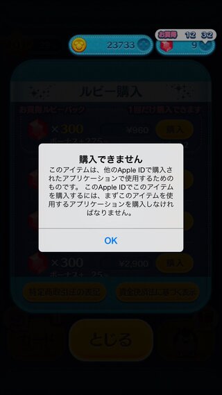 ツムツムのルビーが購入できないです なにをやってもこの画面にな Yahoo 知恵袋