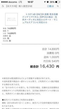 楽天の送付先変更について 最近楽天で商品を注文したのですが 送付先を間 Yahoo 知恵袋