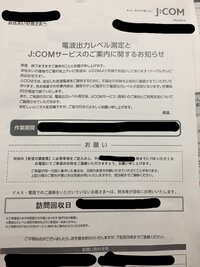 J Comから以下 添付写真 の案内が 自宅マンションにポステ Yahoo 知恵袋