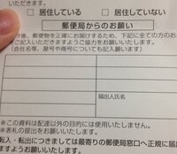 通信事務郵便 依頼信 とは 私はアパートに住んでいて 自分のポストを確認 Yahoo 知恵袋
