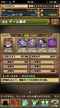 パズドラランク130です 悪魔パ作成中です ランク130にしては Yahoo 知恵袋