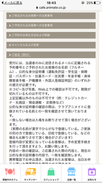 アニメイトカフェに当選しました 入店時間が18 退店時間が19 5 Yahoo 知恵袋