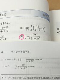 関数の極限の範囲です 4 が分母が0になっているのですが それをど Yahoo 知恵袋