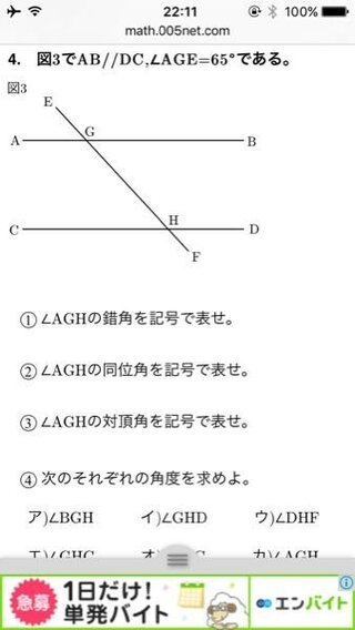 写真の様に 角 の錯角を記号で答えないという問題は 記号は3つアルファベ Yahoo 知恵袋