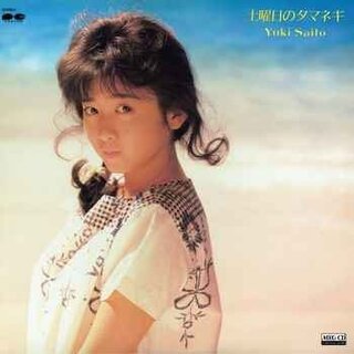 斉藤由貴さんの 土曜日のタマネギ をベストアルバムで聴くと前奏だけで3分程 Yahoo 知恵袋