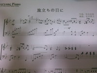 旅立ちの日に 楽譜が読めません 得意な方や読める方は教えて下さい Yahoo 知恵袋