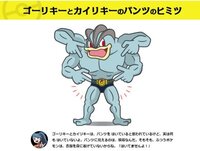 ポケモン質問 公式が ゴーリキーはパンツを履いてない って発言しました Yahoo 知恵袋