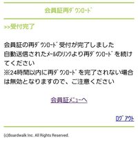 チケットボードについてです 機種変更のため会員証の再ダウンロード Yahoo 知恵袋