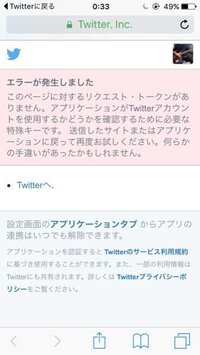 Twitterで アプリ連携をしようとすると のような画面に Yahoo 知恵袋