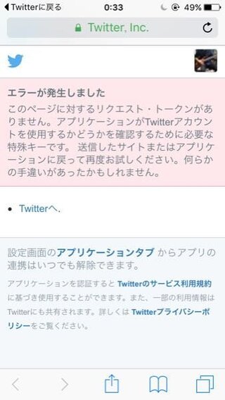 Twitterが連携できないです 連携の方法を教えてください Yahoo 知恵袋