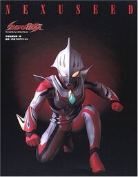 ウルトラマンシリーズで一番つまらないウルトラマンは何ですか 私はレ Yahoo 知恵袋