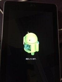 Nexus7の故障 Nexus7が起動できません 電源ボタンを長押しして 着け Yahoo 知恵袋