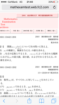 01年東京理科大学の入試問題なのですが解答がありません大問1の解答と解 Yahoo 知恵袋