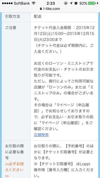 ローチケで ライブチケットを予約し当選しました 受け取りを Yahoo 知恵袋