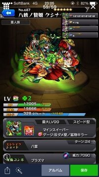 モンストのマルチ掲示板で 友人がクシナダ滝夜叉運極のみと募集して自分は画像 Yahoo 知恵袋