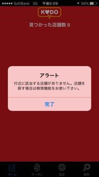 マクドナルドのkodoクーポンが最近店名が表示されなくなりました どの店 Yahoo 知恵袋