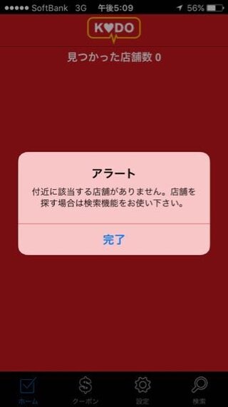 マクドナルドkodoというアプリをインストールしたのですが使い方が分かりま Yahoo 知恵袋