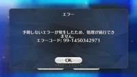Fgoのこのエラーコードの意味を教えて下さい エラーコードを使うのは運 Yahoo 知恵袋