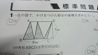 小学５年の算数です 影をつけた部分の面積をもとめるのですが どのように解き Yahoo 知恵袋