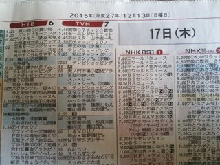 テレビ 欄 北海道