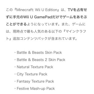 Wiiu版のマインクラフトを購入したのですが 画像のような追加コンテンツパ Yahoo 知恵袋