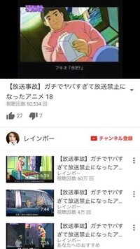 Youtubeのガチでヤバすぎて放送禁止になったアニメをちゃんとみたいので Yahoo 知恵袋