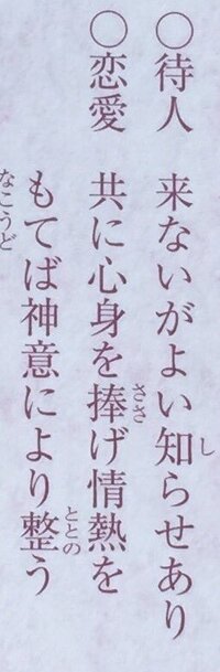 おみくじの待人のところに便りありて来るって書いてあったんですけどどう Yahoo 知恵袋