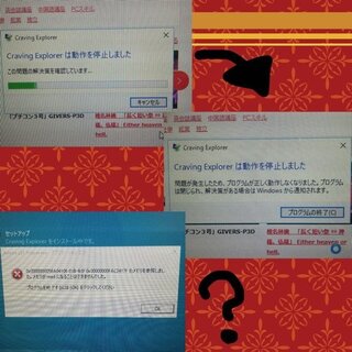 Cravingexplorerの動作停止についてです 問題が発生した Yahoo 知恵袋