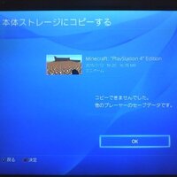 Ps4版のマインクラフト配布ワールドについて あるサイトでps4の配布ワール Yahoo 知恵袋