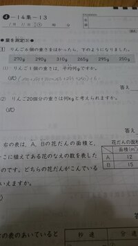 平均を求める問題があるのですが 合計 個数の合計部分がわ Yahoo 知恵袋