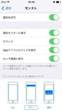 Iphoneで特定のアプリを開いている時だけ プッシュ通知が来ないよう Yahoo 知恵袋