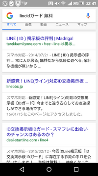 Line掲示板について質問です 画像にある様に 検索して比較的上にあ Yahoo 知恵袋
