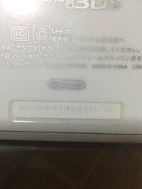 3dsの製造番号について 3dsの製造番号が分かりません 保証書も本体の底に付 Yahoo 知恵袋