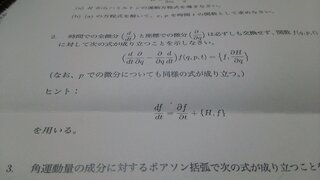 Yahoo!知恵袋解析力学の問題なんですが、2番がわかりません。ポアソン括弧を使う問題です。解答お願いします。