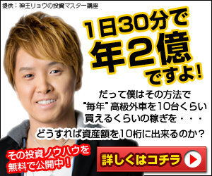 1日30分で年2億稼げるという広告に書いてある事は本当でしょうか 嘘なら Yahoo 知恵袋