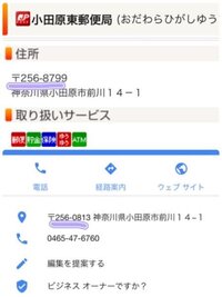 Jr鴨宮駅から小田原東郵便局までいくことについて 初めていくの Yahoo 知恵袋