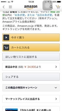 Amazonについて写真の『新品&中古』って、ところがあるのです 