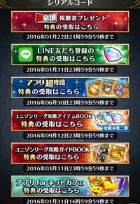 ユニゾンリーグというアプリのシリアルコードを教えて欲しいです Yahoo 知恵袋