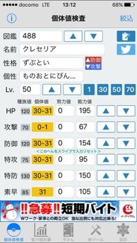 ポケモンorasでクレセリア厳選中なのですが こんな感じの個体のクレセリア Yahoo 知恵袋