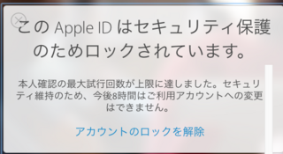 Appleidに関しての質問です このappleidはセキュリティ保護の Yahoo 知恵袋