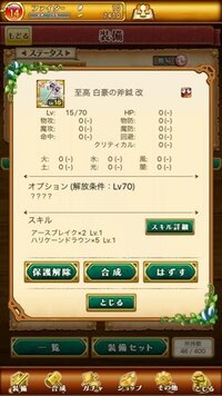 ログレスの武器で何故ステータスが全部0なのか知ってる方いれば教え Yahoo 知恵袋