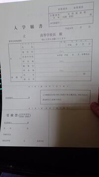 高校の入学願書の書き方現在18歳で4月から定時制高校に通おうと 本日 入学 Yahoo 知恵袋