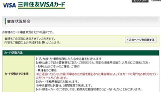 三井住友visaカードの 審査状況について質問したいのですが こ Yahoo 知恵袋