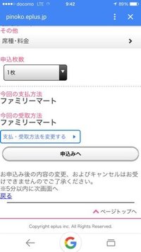 イープラスの一般発売について スマホ限定の申込みです Yahoo 知恵袋